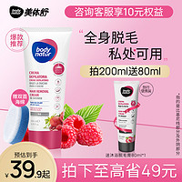 body natur 美体舒 bodynatur美体舒沐浴脱毛膏腋下比基尼去毛全身女