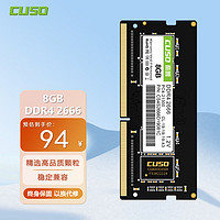 CUSO 酷兽 DDR4  笔记本内存条 8GB DDR4 2666频
