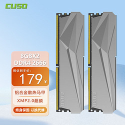 CUSO 酷兽 16GB(8GBX2)套装 DDR4 台式机内存条 16G（8Gx2）2666MHz 夜枭系列