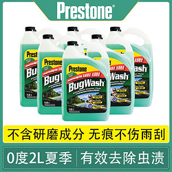 Prestone 百适通 汽车玻璃水雨刮水 去污除虫渍树胶 2L整箱装