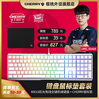 CHERRY 樱桃 MX3.0S系列RGB彩光有线游戏机械键盘109键 鼠标垫套装