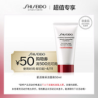 SHISEIDO 资生堂 肌活焕采洁面膏50ml