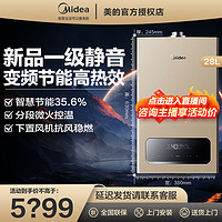 抖音超值购：Midea 美的 一级低噪天然气燃气28KWR05 壁挂炉采暖洗浴燃气炉锅炉