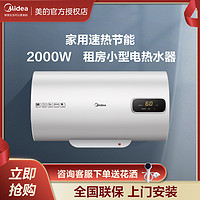 抖音超值购：Midea 美的 50L热水器储水式电热水器出租房小型速热防电墙智能高温杀菌P3