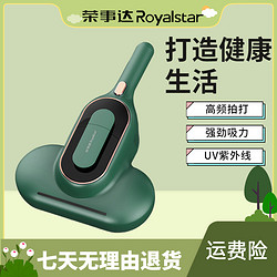 Royalstar 荣事达 UV紫外线灯吸尘拍打深度清洁脏污大吸力尘螨皮屑毛发除螨仪