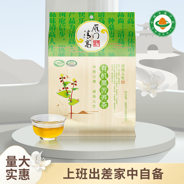 雁门清高 有机黑苦荞茶荞麦茶独立袋胚芽茶300g 清糖清脂荞麦茶