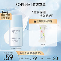 SOFINA 苏菲娜 芯美日间倍护清爽型防晒乳蓝朋友蓝小花mini官方正品