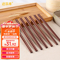 达乐丰 筷子10双装原木红檀木筷子家用抗菌筷礼盒装KZ152