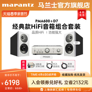 marantz 马兰士 D.T/狄分尼提D7发烧书架箱+天龙HiFi功放黑胶唱机音响套装家用