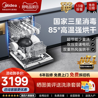 Midea 美的 RX30洗碗机家用全自动13套嵌入式热烘干刷碗消毒一体智能初见