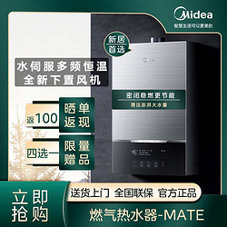 Midea 美的 MATE燃气热水器13/16L下置风机强排式天然气恒温水伺服