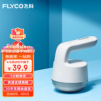 FLYCO 飞科 毛球修剪器家用充电式衣物打毛机器剃刮去打除毛球去球器 FR5235