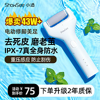 ShowSee 小适 B1 电动磨脚器 珍珠白