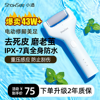 ShowSee 小适 B1 电动磨脚器 珍珠白