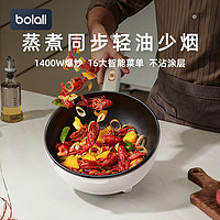 抖音超值购：bolali 博拉利 电炒锅家用大容量煎炒蒸煮多功能不粘电锅大功率锅