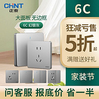 抖音超值购：CHNT 正泰 开关插座6c幻银灰家用暗装墙壁一开五孔86型面板多孔浅灰 usb