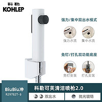 PLUS会员：KOHLER 科勒 BiuBiu冲 清洁喷枪升级版+免打孔底座