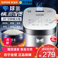 SUPOR 苏泊尔 电饭煲家用智能蓝钻球釜4L大容量