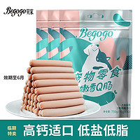 Begogo 贝家 临期 狗零食火腿肠 宠物狗狗猫咪低盐补钙训练奖励香肠通吃 鸭肉味150支