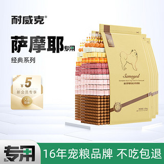 Navarch 耐威克 牛肉味萨摩耶成犬专用狗粮 2.5kg*8袋