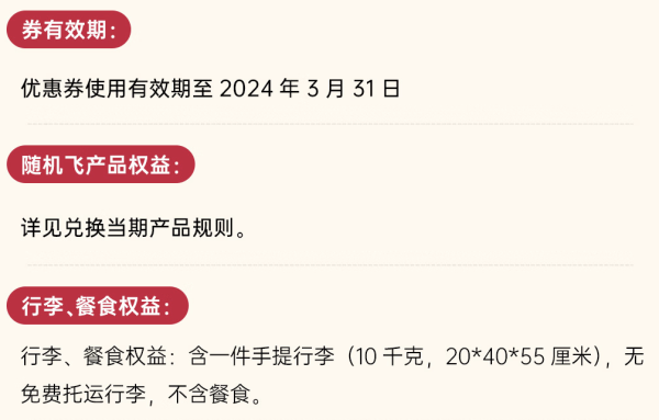 超长有效期至2024年！中联航机票盲盒 国内5地-随机目的地