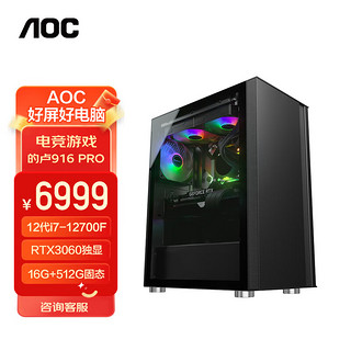 AOC 冠捷 的卢916PRO 12代英特尔台式电脑 游戏台式机主机 设计师电脑 （i7-12700F 16G 512G RTX3060 独显）