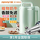 Joyoung 九阳 豆浆机免滤破壁机2-3人大容量全自动多功能煮预约家用果汁机