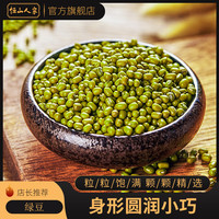 恒山人家 绿豆农家新货自种绿豆汤粥糕原料可脱皮发芽绿豆五谷杂粮