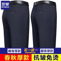 罗蒙免烫西裤男春夏新款男士宽松直筒长裤子薄西装裤子爸爸装抗皱男裤 藏青厚+藏青厚 42(推荐腰围3尺2)