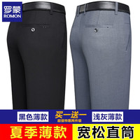 罗蒙免烫西裤男春夏新款男士宽松直筒长裤子薄西装裤子爸爸装抗皱男裤 黑色薄+浅灰薄 31(推荐腰围2尺4)