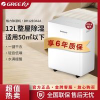 GREE 格力 除湿机/抽湿机除湿量12升/天家用轻音吸湿器地下室干燥机干衣净化除湿器 2-20㎡适用 DH12EOA2A