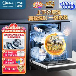 Midea 美的 洗碗机RX600S自清洁/天净600 家用15套嵌入式 一级水效分层洗