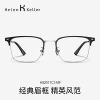 Helen Keller 蔡司佳敏1.67折射率镜片（2片）+海伦凯勒眼镜旗舰店559元镜框（任选）