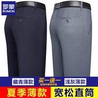 罗蒙免烫西裤男春夏新款男士宽松直筒长裤子薄西装裤子爸爸装抗皱男裤 藏青薄+浅灰薄 32(推荐腰围2尺5)
