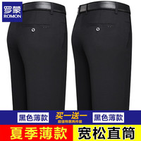 罗蒙免烫西裤男春夏新款男士宽松直筒长裤子薄西装裤子爸爸装抗皱男裤 黑色薄+黑色薄 42(推荐腰围3尺2)