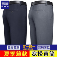 罗蒙免烫西裤男春夏新款男士宽松直筒长裤子薄西装裤子爸爸装抗皱男裤 藏青薄+深灰薄 42(推荐腰围3尺2)