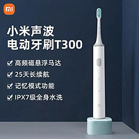 MI 小米 有品声波电动牙刷T300家用智能防水充电式牙刷T300男女学生款