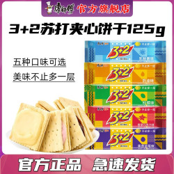 康师傅 3+2苏打夹心饼干 混合口味125g*4袋