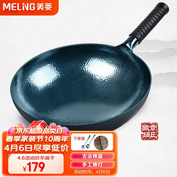 MELING 美菱 章丘炒锅 32cm