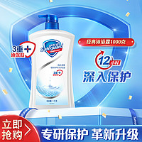 Safeguard 舒肤佳 沐浴露女持久留香保湿沐浴乳家庭装纯白1kg