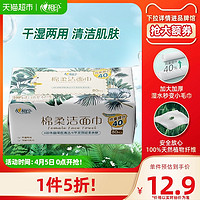 心相印 洗脸巾干湿两用加厚一次性抽取式植物柔巾擦脸巾1包