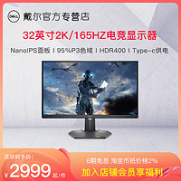 DELL 戴尔 G3223D 31.5英寸2K144Hz显示器165hz电竞NanoIPS面板蓝光屏幕