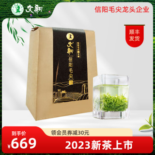  文新 春茶上市文新信阳毛尖茶叶绿茶2023新茶明前嫩芽纸包（1500）250g
