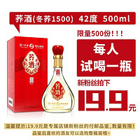 泸州老窖 养生酒荞酒冬荞1500 中度露酒42度500ml
