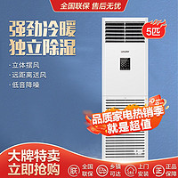 Haier 海尔 5匹柜式空调海尔出品统帅380v立式冷暖柜机宽域大风量ES10U