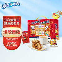 趣多多&开心消消乐 联名限定 休闲零食饼干办公室小吃送礼聚会佳品 729g