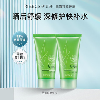  RIBECS/伊贝诗 补水保湿 芦荟胶  80g