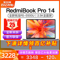 MI 小米 RedmiBook Pro14锐龙版酷睿红米笔记本电脑