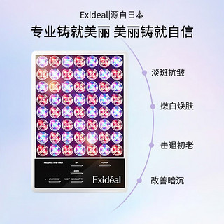 Exideal大排灯美容仪明星同款消痘淡纹亮肤光子嫩肤LED光疗红蓝光美容仪器日本进口 典雅白大排灯