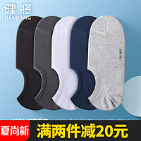 JianJiang 健将 纯棉船袜 5双装